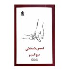 Human Touch Book by Mitch Albom (Farsi Edition)