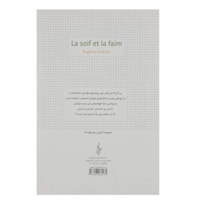 Hunger and Thirst Play by Eugène Ionesco (Farsi)