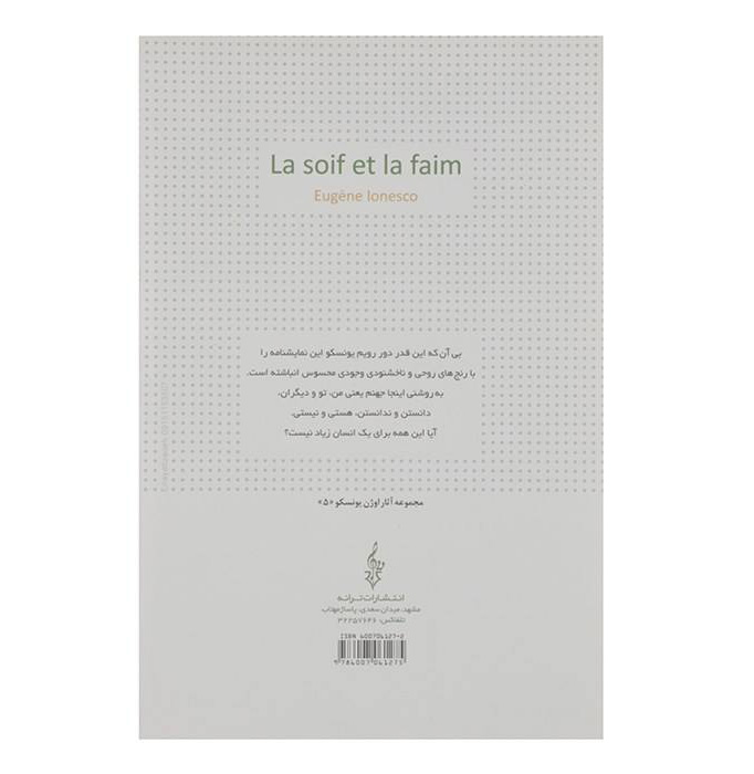 Hunger and Thirst Play by Eugène Ionesco (Farsi)