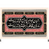 Islamic Shia Flag - Husayn Ibn Ali Wall Tapestry
