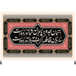Islamic Shia Flag - Husayn Ibn Ali Wall Tapestry
