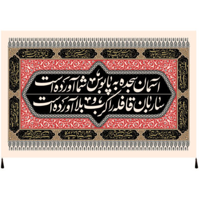Islamic Shia Flag – Husayn Ibn Ali Wall Tapestry