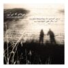 I Know You Will Be With Me Album by Salar Aghili