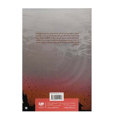 I Live in Your Basement Book by R. L. Stine (Farsi)