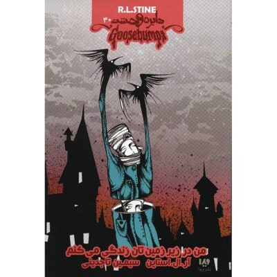 I Live in Your Basement Book by R. L. Stine (Farsi)