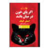If It Bleeds Book by Stephen King (Farsi Edition)