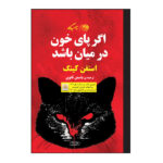 If It Bleeds Book by Stephen King (Farsi Edition)