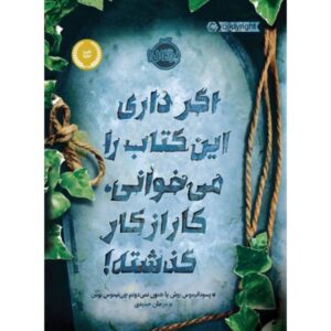 If You’re Reading This It’s Too Late Book by Pseudonymous Bosch