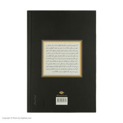 If the Sun Dies Book by Oriana Fallaci (Farsi Edition)