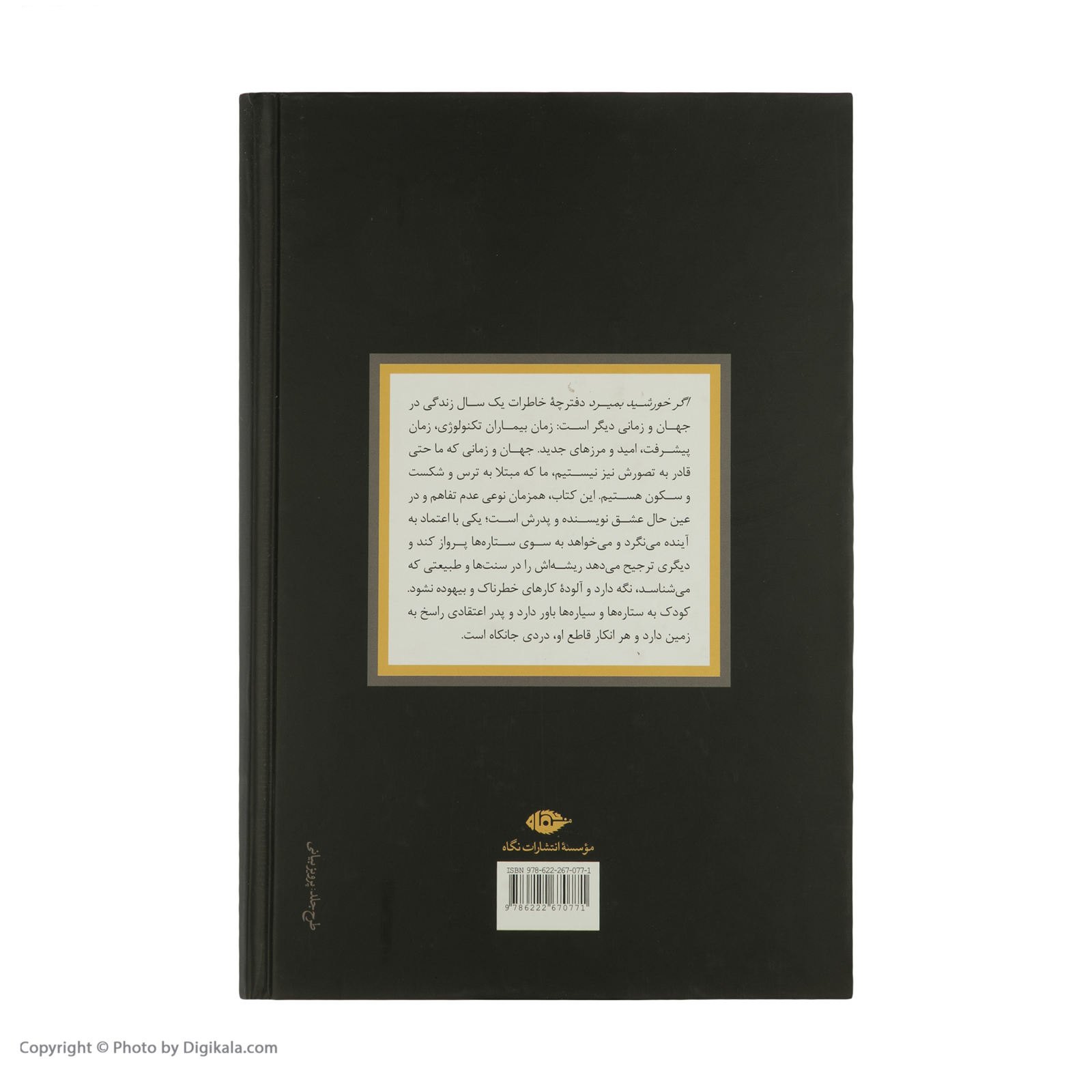 If the Sun Dies Book by Oriana Fallaci (Farsi Edition)