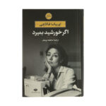 If the Sun Dies Book by Oriana Fallaci (Farsi Edition)
