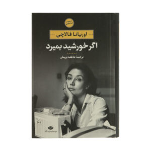 If the Sun Dies Book by Oriana Fallaci (Farsi Edition)