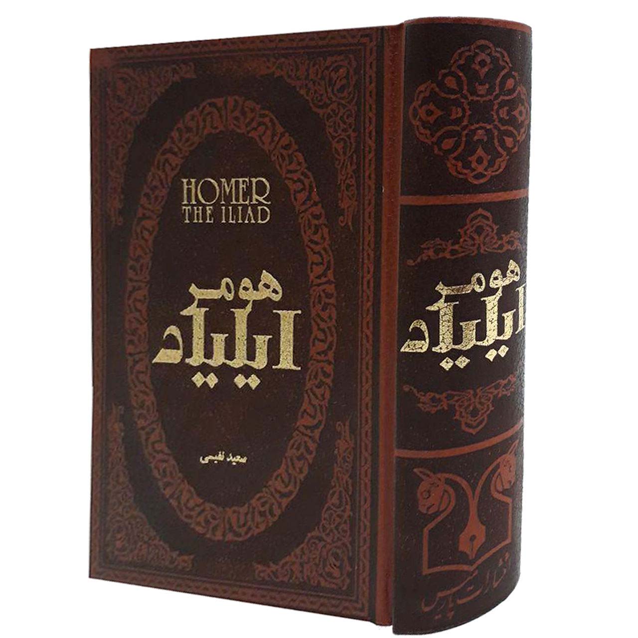 Illiad Novel by Homer (Farsi Edition)
