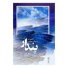 Illusions Novel by Richard Bach (Farsi Edition)