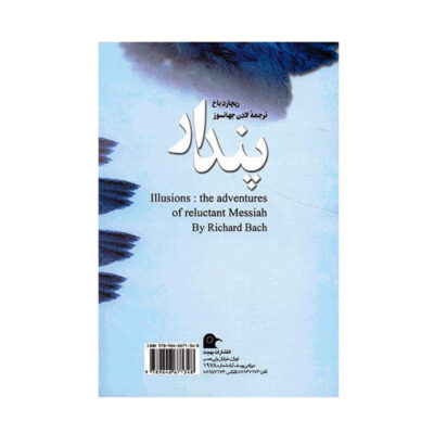 Illusions Novel by Richard Bach (Farsi Edition)