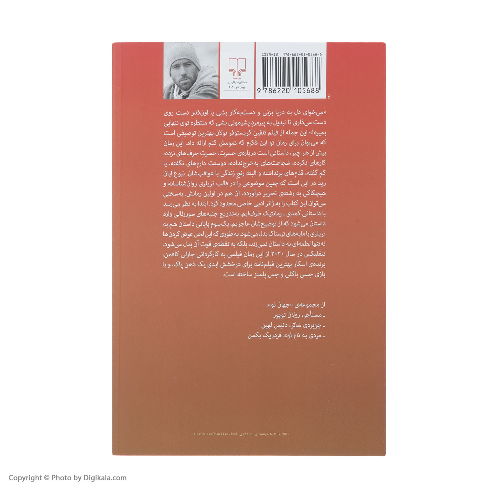 I’m Thinking of Ending Things Novel by Iain Reid