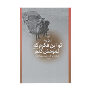 I’m Thinking of Ending Things Novel by Iain Reid