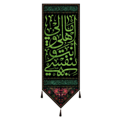 Islamic Shia Flag – Imam Husayn Wall Tapestry