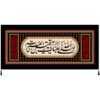 Islamic Shia Flag - Imam Husayn Wall Tapestry