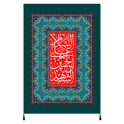 Islamic Shia Flag – Imam Husayn Wall Tapestry