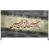Islamic Shia Flag - Imam Husayn Wall Tapestry