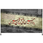 Islamic Shia Flag – Imam Husayn Wall Tapestry