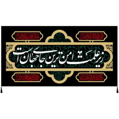 Islamic Shia Flag – Imam Hussain Wall Tapestry