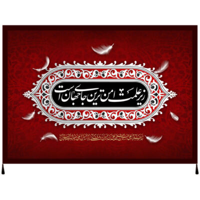 Islamic Shia Flag – Imam Hussain Wall Tapestry
