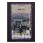 In Search of Lost Time Novel by Marcel Proust
