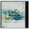 Dar Vadie Eshgh (In the Realm of Love) Album by Keyvan Kianian and Salar Aghili