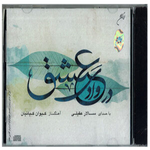 Dar Vadie Eshgh (In the Realm of Love) Album by Keyvan Kianian and Salar Aghili