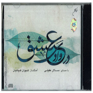 In The Realm of Love Album by Salar Aghili