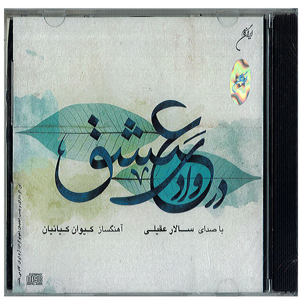 Dar Vadie Eshgh (In the Realm of Love) Album by Keyvan Kianian and Salar Aghili