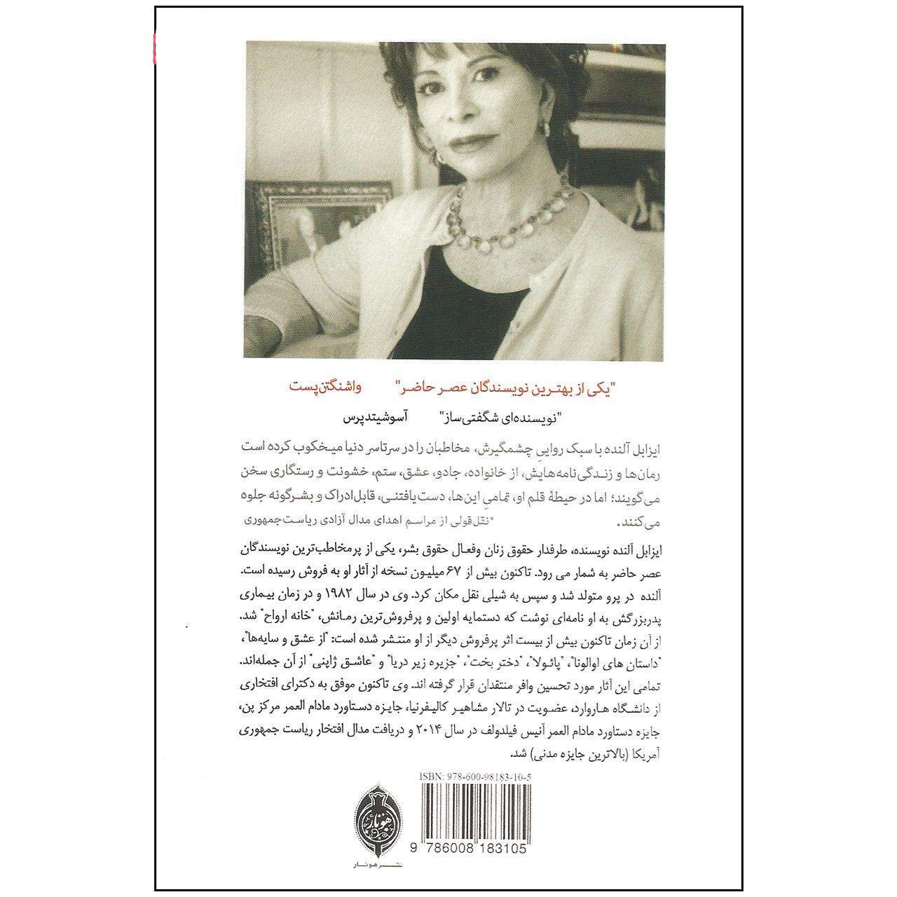 In the Midst of Winter Book by Isabel Allende (Farsi)
