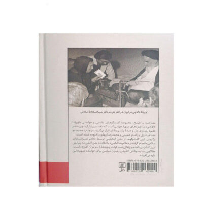 Interview with History Book by Oriana Fallaci (Farsi)