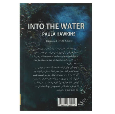 Into the Water Novel by Paula Hawkins (Farsi)
