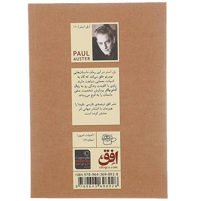 Invisible Novel by Paul Auster (Farsi Edition)