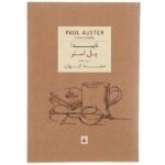Invisible Novel by Paul Auster (Farsi Edition)