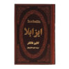 Isabella Novel by Colin Faulkner (Farsi Edition)