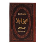 Isabella Novel by Colin Faulkner (Farsi Edition)
