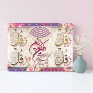 Islamic 4 Qul & Wa In Yakad Wall Hanging Canvas