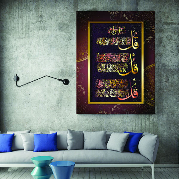Islamic Wood Print Art - 4 Qul & Va In Yakad Wall Art