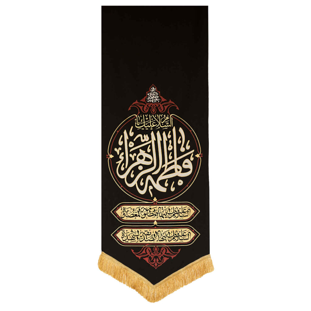 Islamic Shia Flag – Fatimah al-Zahra Wall Tapestry