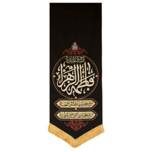 Islamic Fatimah al-Zahra Flag for Shia