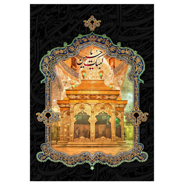 Islamic Shia Flag - Labbaik Ya Hussain Suitable for Muharram Wall Tapestry