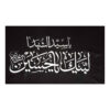 Islamic Shia Red Flag - Baghyatollah Wall Tapestry