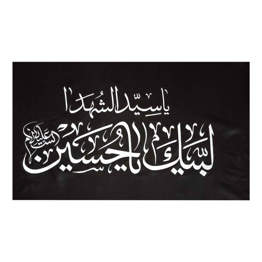 Islamic Shia Red Flag – Baghyatollah Wall Tapestry