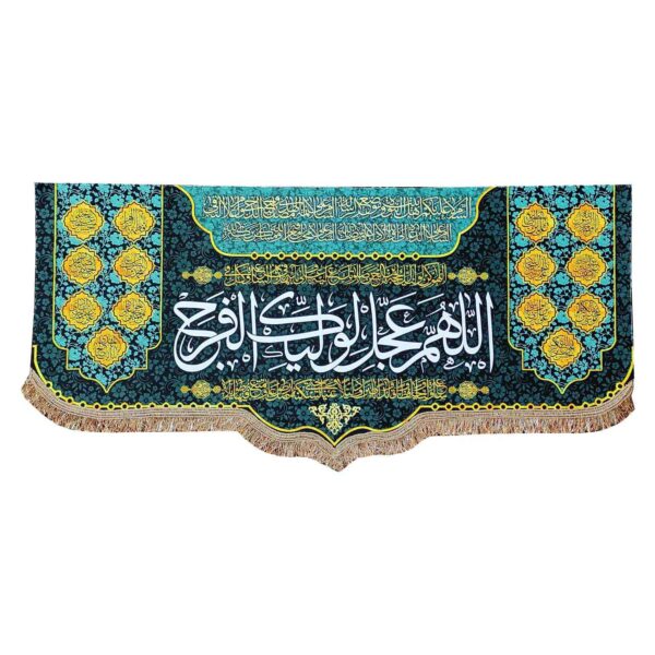 Islamic Shia Flag - Wall Tapestry Muhammad al-Mahdi Faraj Prayer