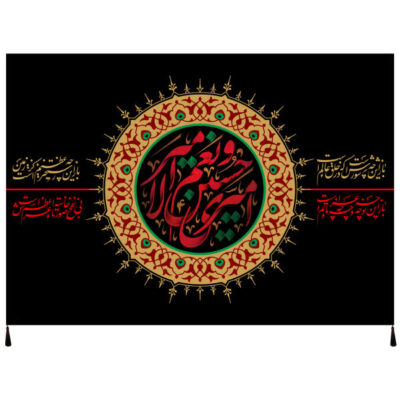 Islamic Shia Flag – Imam Hussain Wall Tapestry