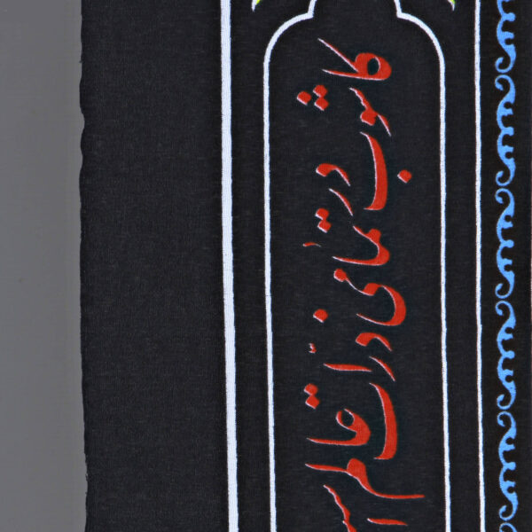 Islamic Muslim Karbala Black Flag